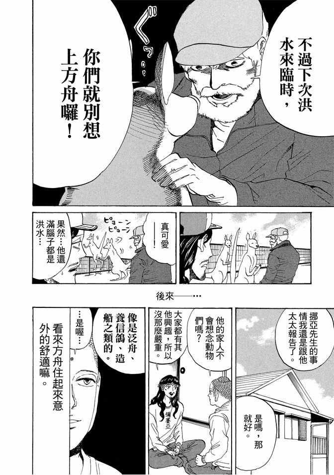 《圣☆哥传》漫画最新章节第11卷免费下拉式在线观看章节第【114】张图片