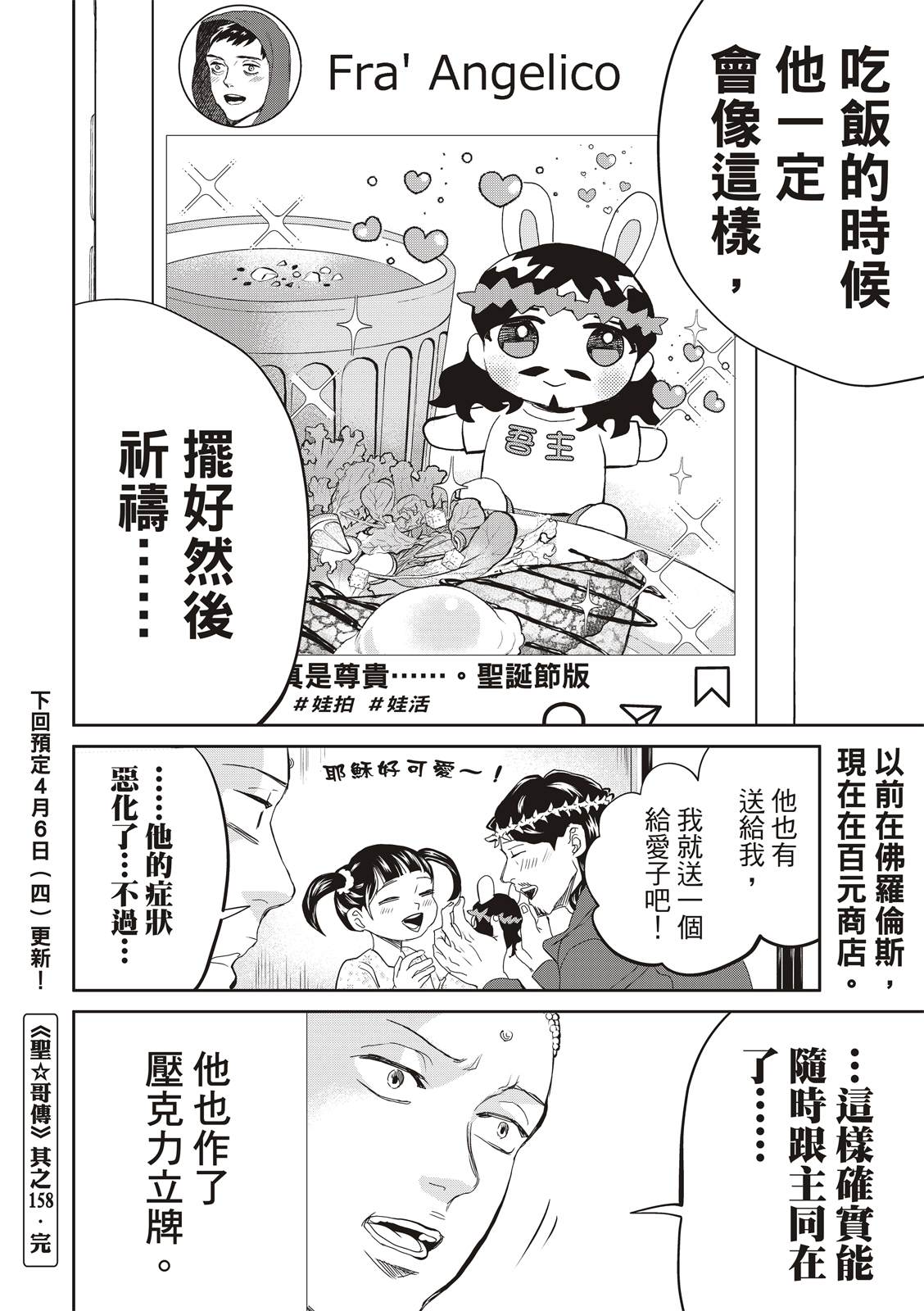 《圣☆哥传》漫画最新章节第158话免费下拉式在线观看章节第【13】张图片