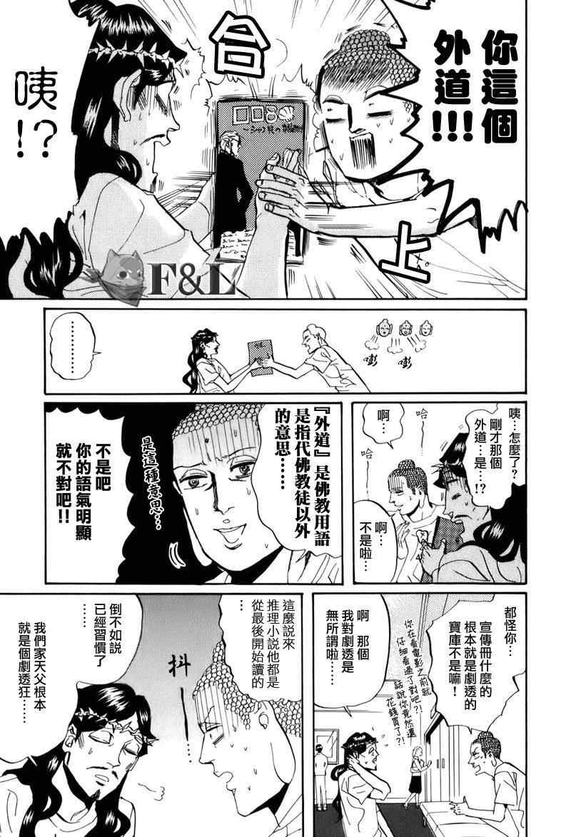 《圣☆哥传》漫画最新章节第26话免费下拉式在线观看章节第【5】张图片