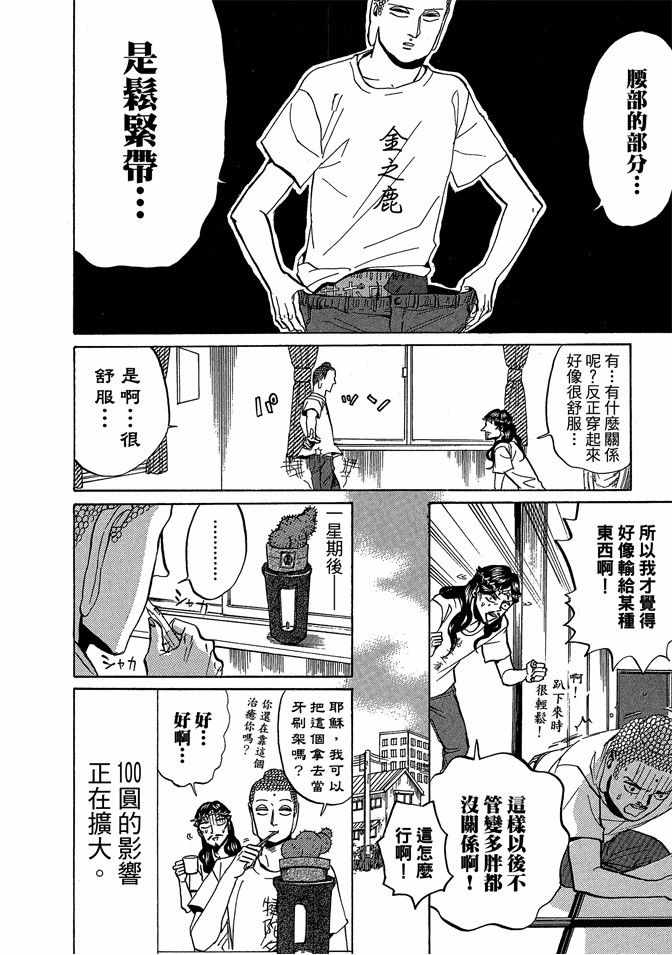 《圣☆哥传》漫画最新章节第4卷免费下拉式在线观看章节第【56】张图片