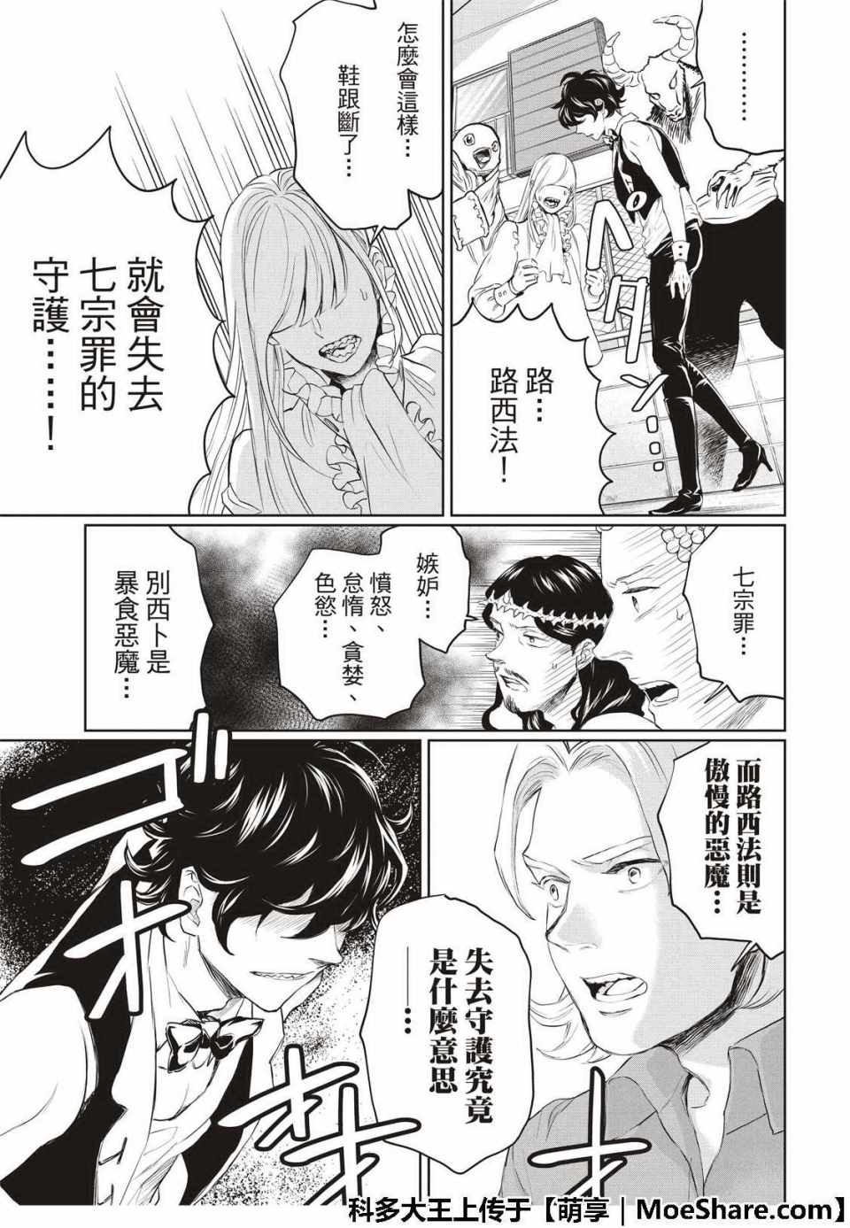 《圣☆哥传》漫画最新章节第127话免费下拉式在线观看章节第【19】张图片