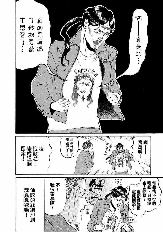 《圣☆哥传》漫画最新章节第2卷免费下拉式在线观看章节第【72】张图片