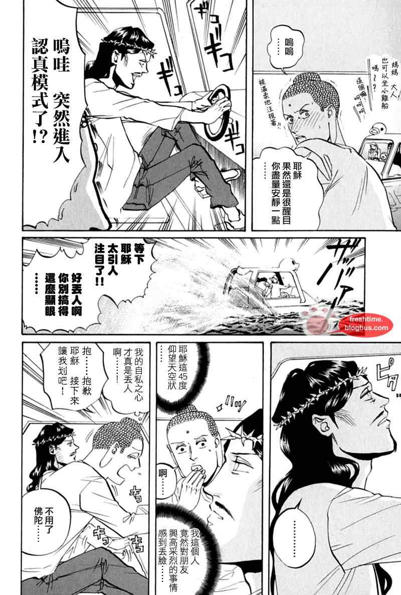 《圣☆哥传》漫画最新章节第13话免费下拉式在线观看章节第【12】张图片