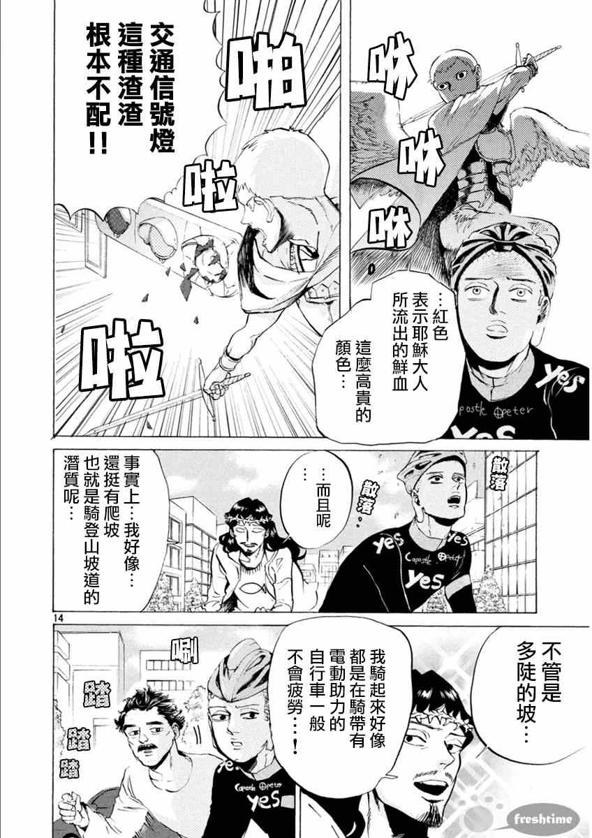 《圣☆哥传》漫画最新章节第81话免费下拉式在线观看章节第【14】张图片