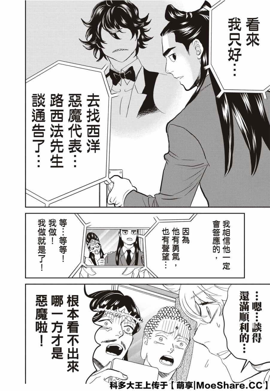 《圣☆哥传》漫画最新章节第144话免费下拉式在线观看章节第【14】张图片