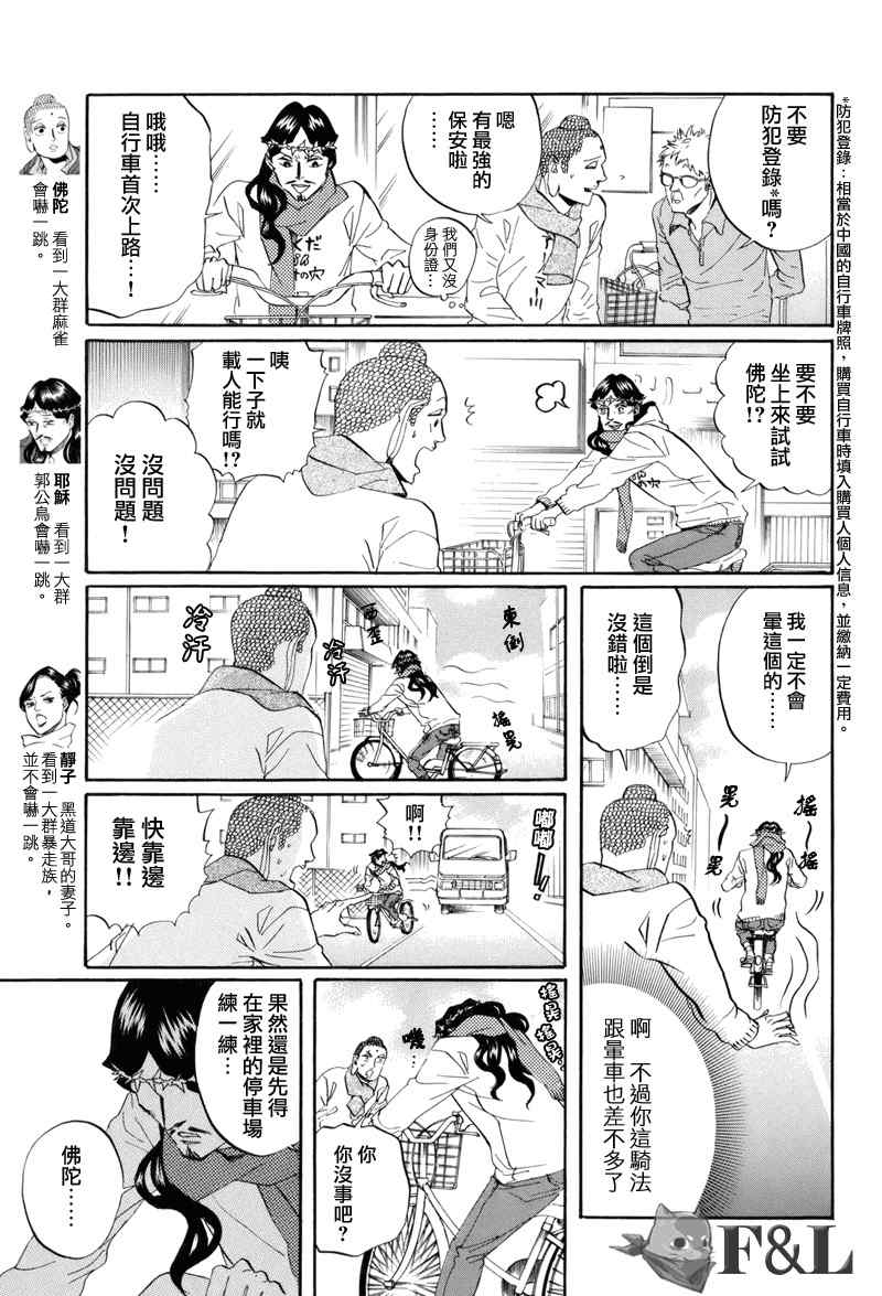 《圣☆哥传》漫画最新章节第31话免费下拉式在线观看章节第【7】张图片