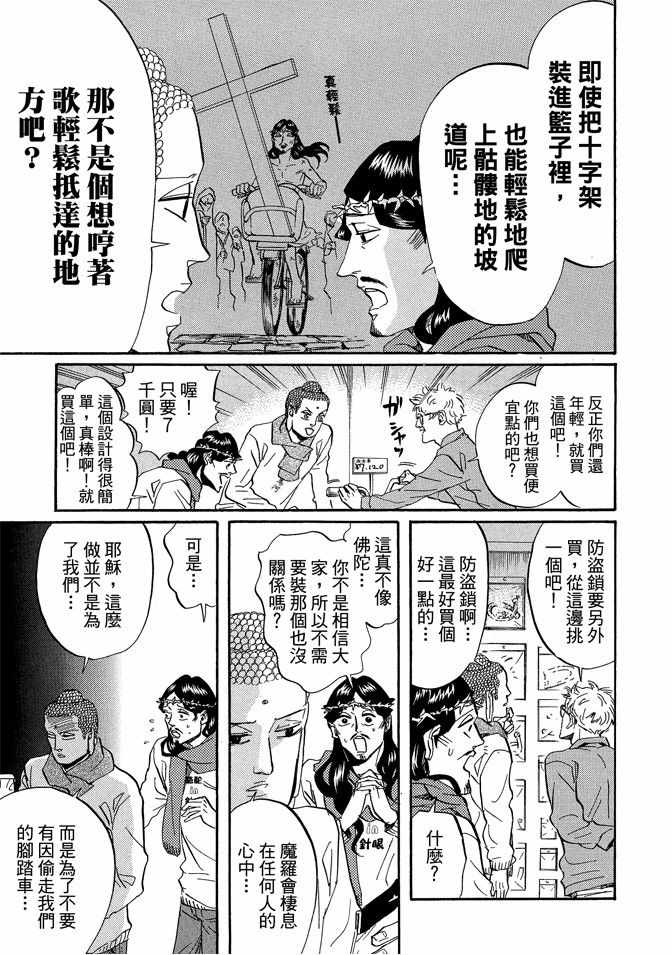 《圣☆哥传》漫画最新章节第5卷免费下拉式在线观看章节第【27】张图片