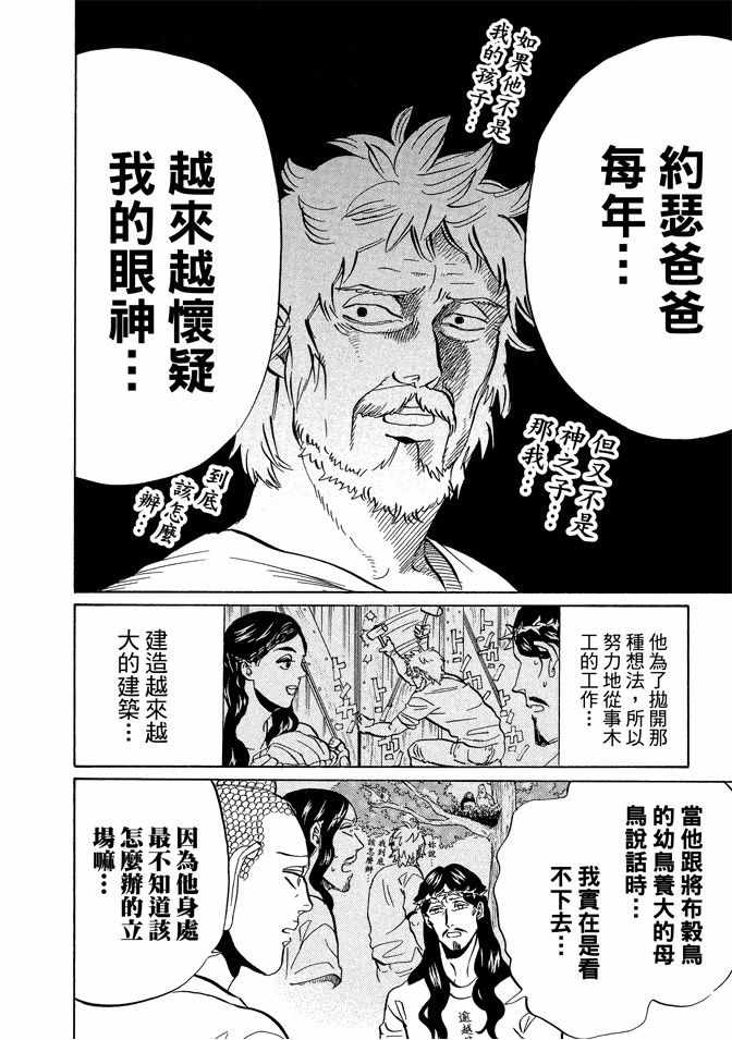 《圣☆哥传》漫画最新章节第7卷免费下拉式在线观看章节第【80】张图片