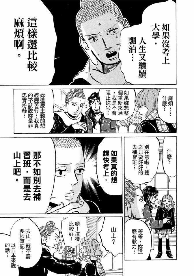 《圣☆哥传》漫画最新章节第9卷免费下拉式在线观看章节第【79】张图片