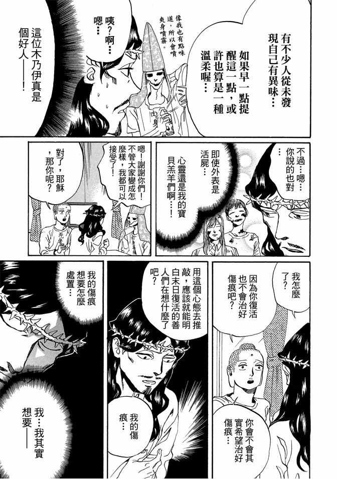 《圣☆哥传》漫画最新章节第11卷免费下拉式在线观看章节第【95】张图片