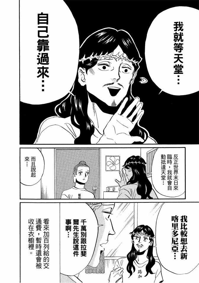 《圣☆哥传》漫画最新章节第6卷免费下拉式在线观看章节第【56】张图片