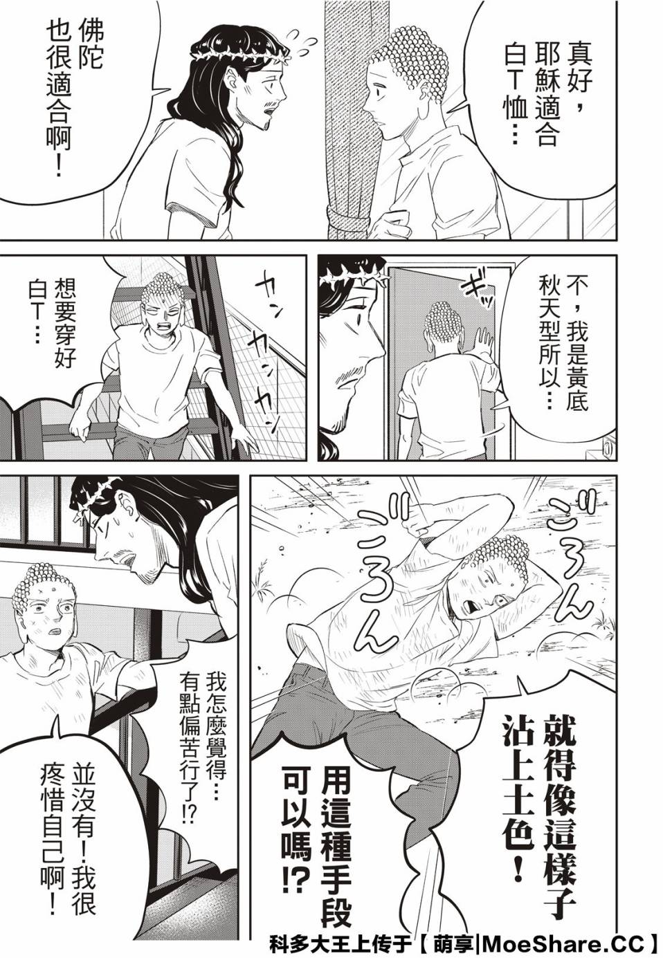 《圣☆哥传》漫画最新章节第139话免费下拉式在线观看章节第【11】张图片