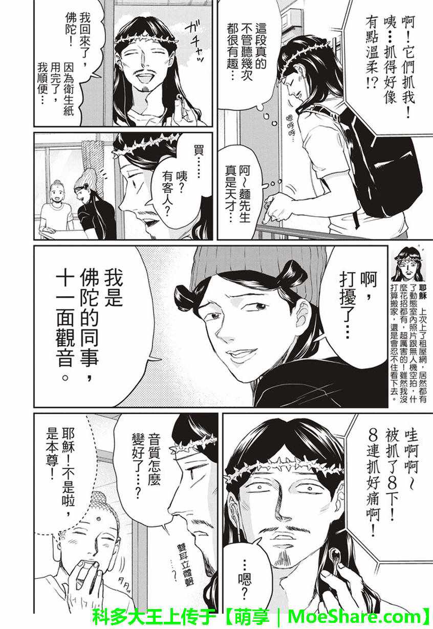 《圣☆哥传》漫画最新章节第118话免费下拉式在线观看章节第【4】张图片