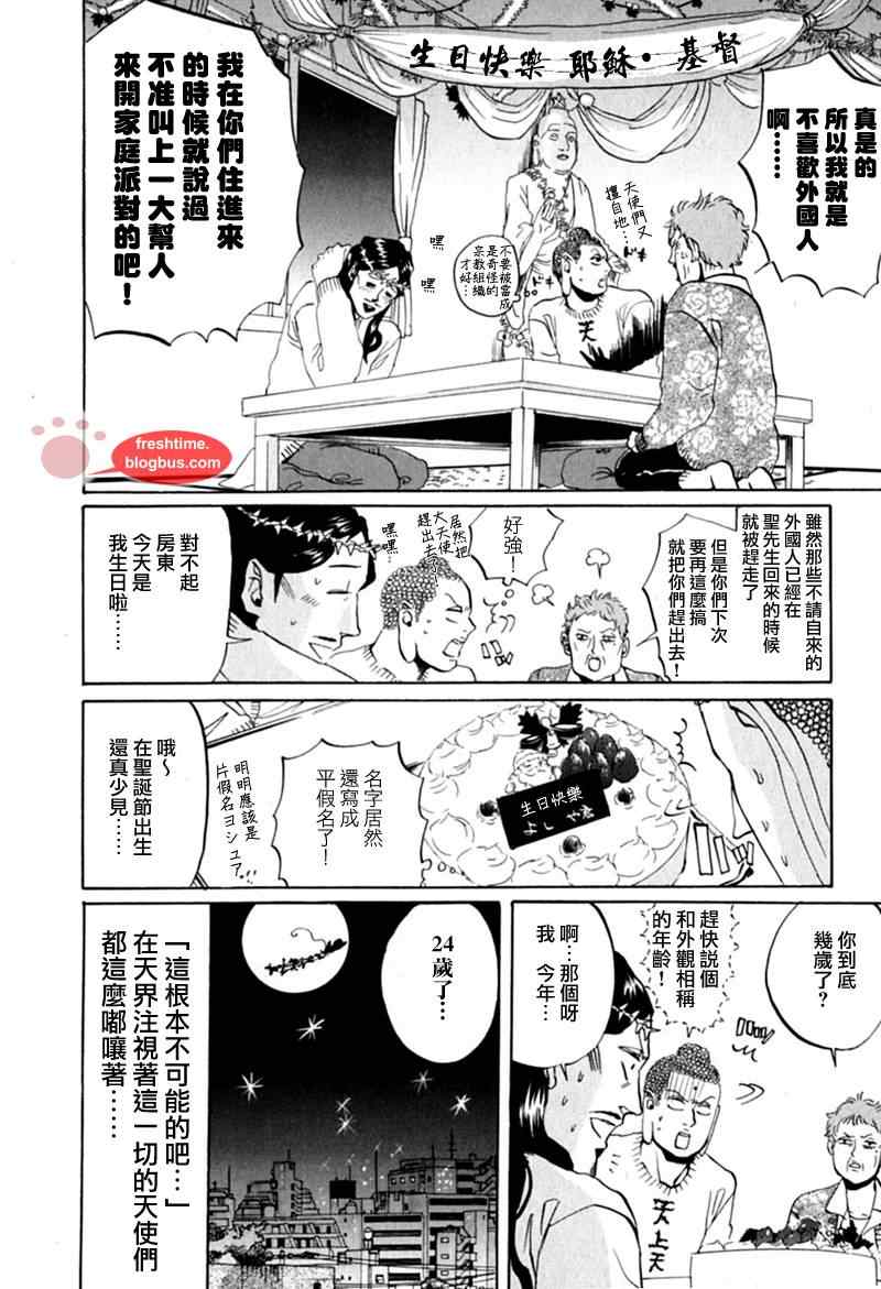 《圣☆哥传》漫画最新章节第9话免费下拉式在线观看章节第【22】张图片