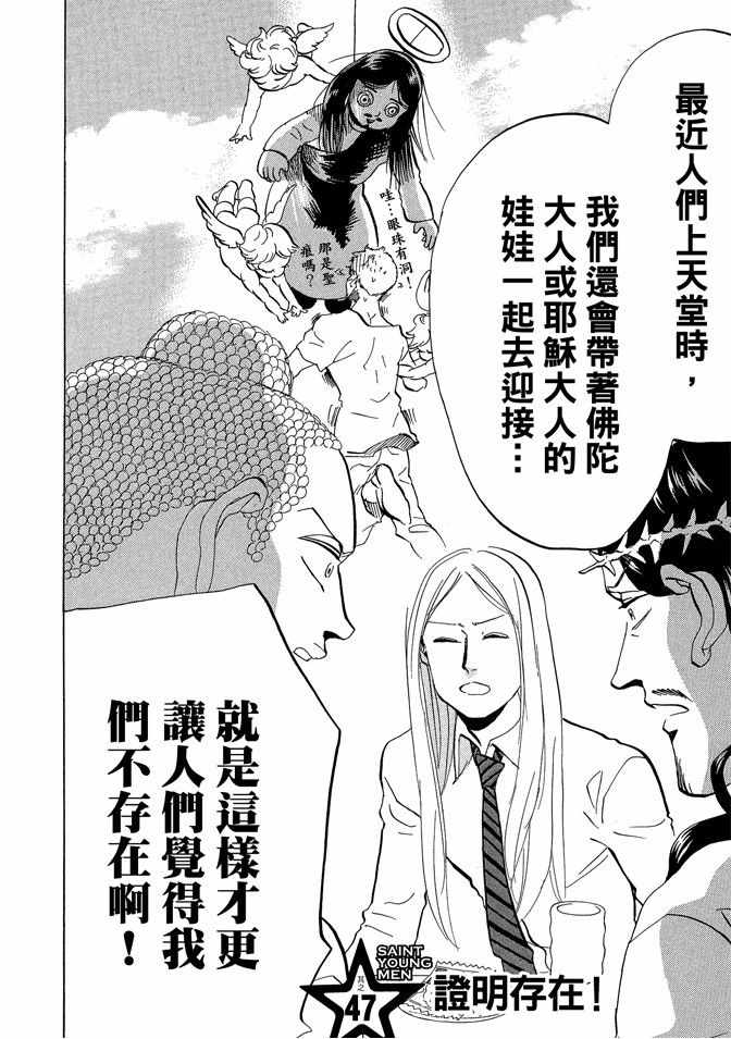 《圣☆哥传》漫画最新章节第7卷免费下拉式在线观看章节第【58】张图片