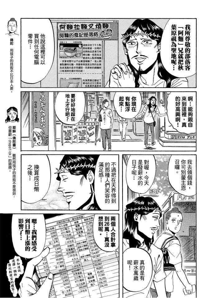 《圣☆哥传》漫画最新章节第2卷免费下拉式在线观看章节第【99】张图片