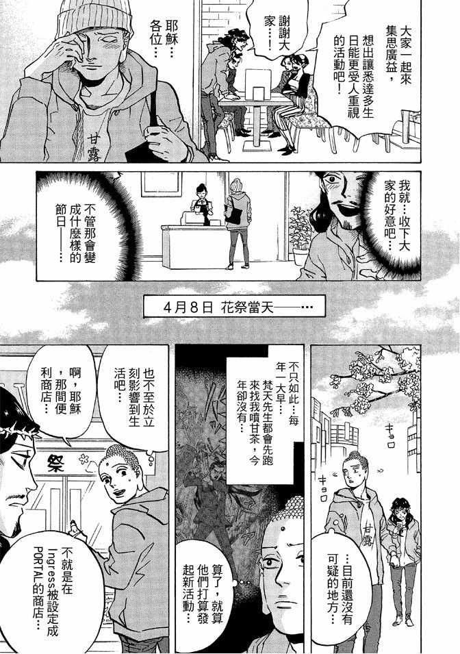 《圣☆哥传》漫画最新章节第12卷免费下拉式在线观看章节第【29】张图片