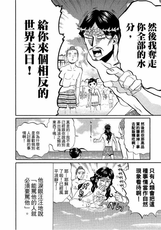 《圣☆哥传》漫画最新章节第6卷免费下拉式在线观看章节第【64】张图片