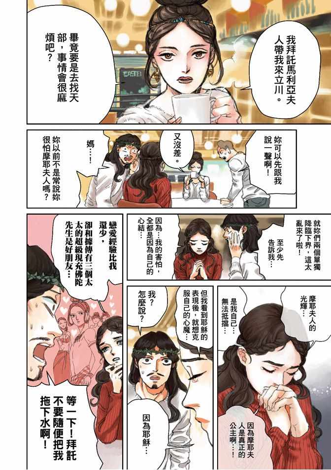 《圣☆哥传》漫画最新章节第13卷免费下拉式在线观看章节第【6】张图片