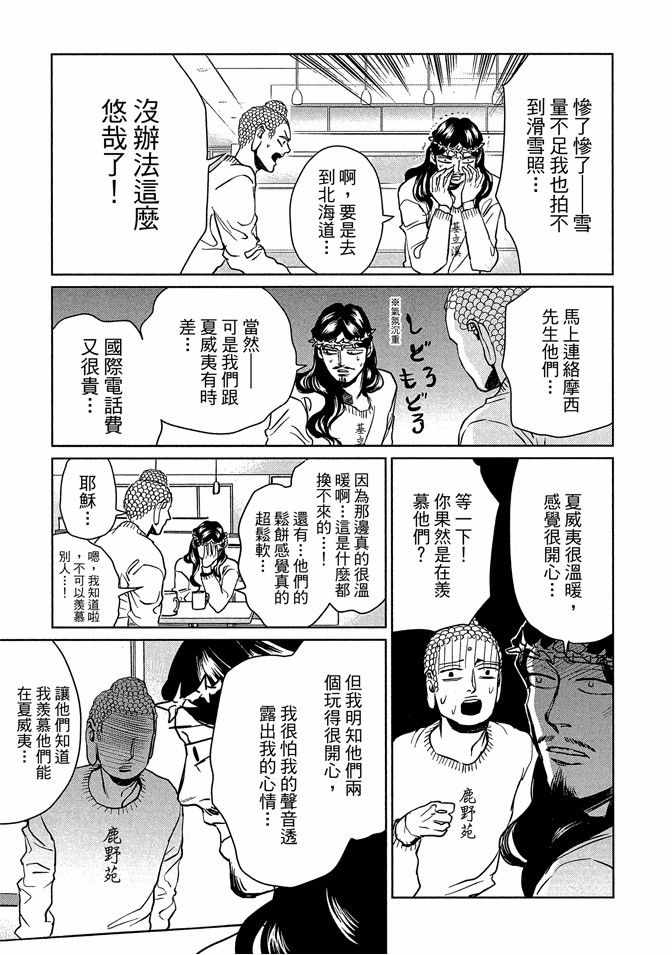 《圣☆哥传》漫画最新章节第13卷免费下拉式在线观看章节第【43】张图片