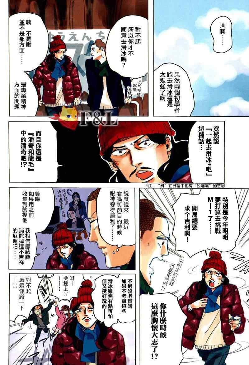 《圣☆哥传》漫画最新章节第23话免费下拉式在线观看章节第【5】张图片