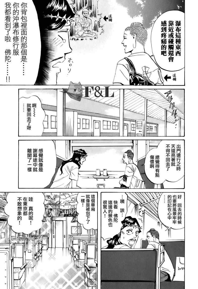 《圣☆哥传》漫画最新章节第19话免费下拉式在线观看章节第【13】张图片