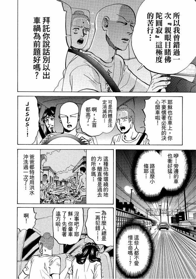 《圣☆哥传》漫画最新章节第11卷免费下拉式在线观看章节第【44】张图片