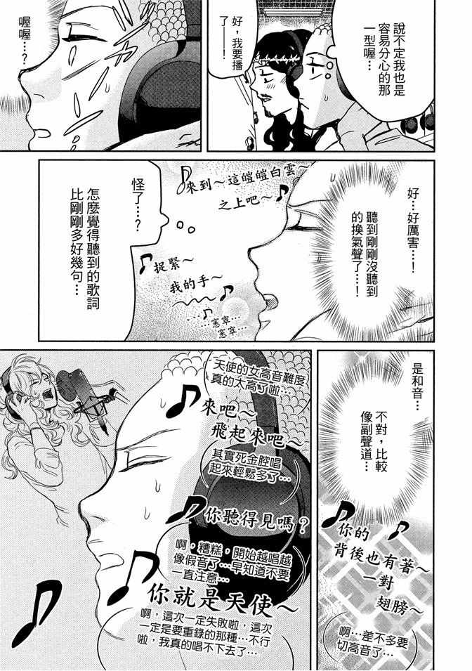 《圣☆哥传》漫画最新章节第13卷免费下拉式在线观看章节第【127】张图片