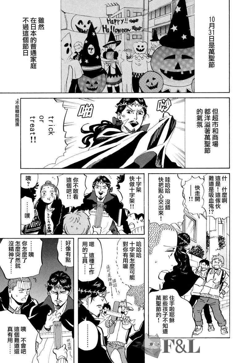 《圣☆哥传》漫画最新章节第43话免费下拉式在线观看章节第【1】张图片