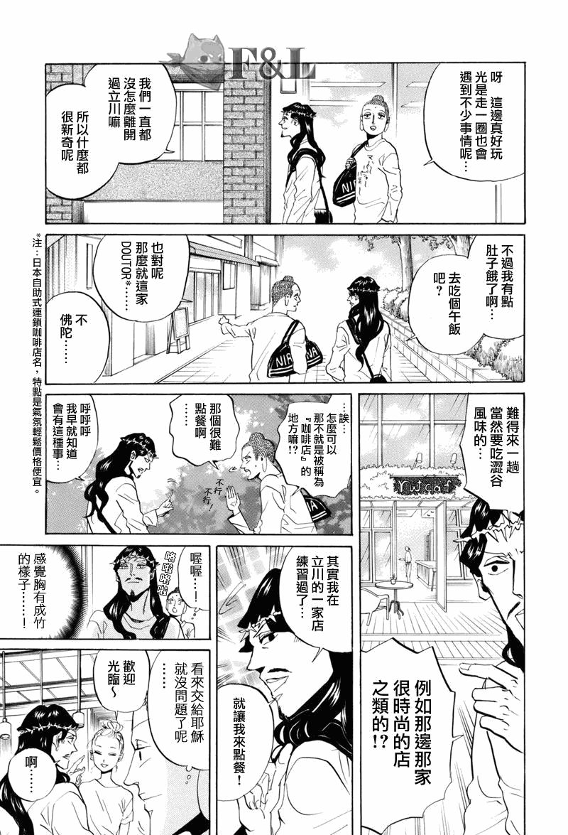 《圣☆哥传》漫画最新章节第36话免费下拉式在线观看章节第【13】张图片