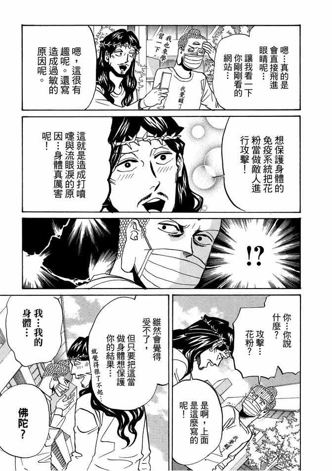 《圣☆哥传》漫画最新章节第9卷免费下拉式在线观看章节第【121】张图片