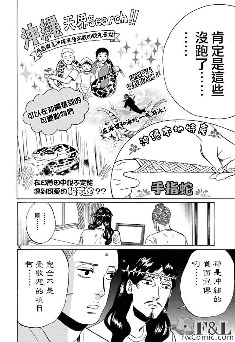 《圣☆哥传》漫画最新章节第55话免费下拉式在线观看章节第【10】张图片