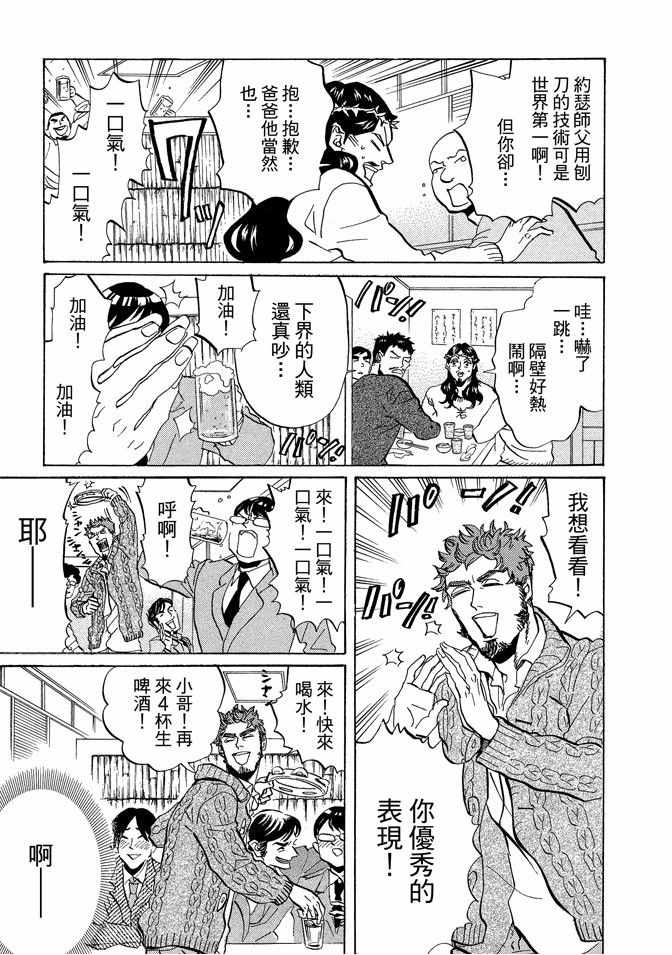 《圣☆哥传》漫画最新章节第7卷免费下拉式在线观看章节第【49】张图片