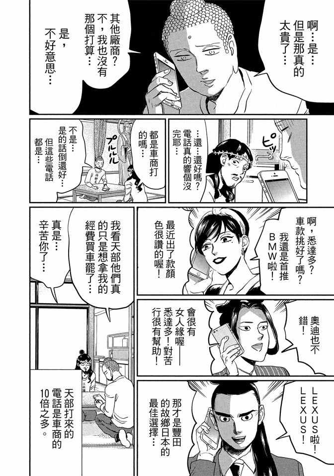 《圣☆哥传》漫画最新章节第14卷免费下拉式在线观看章节第【126】张图片