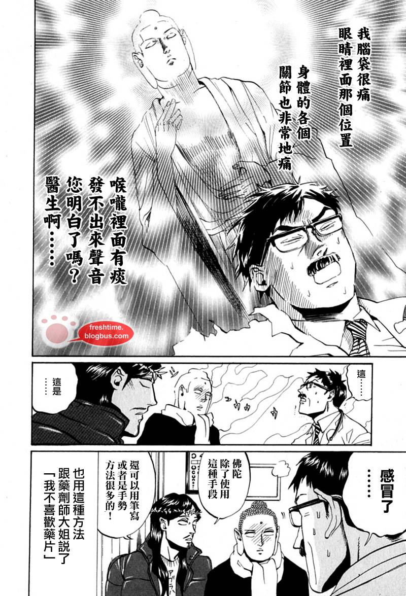 《圣☆哥传》漫画最新章节第11话免费下拉式在线观看章节第【10】张图片