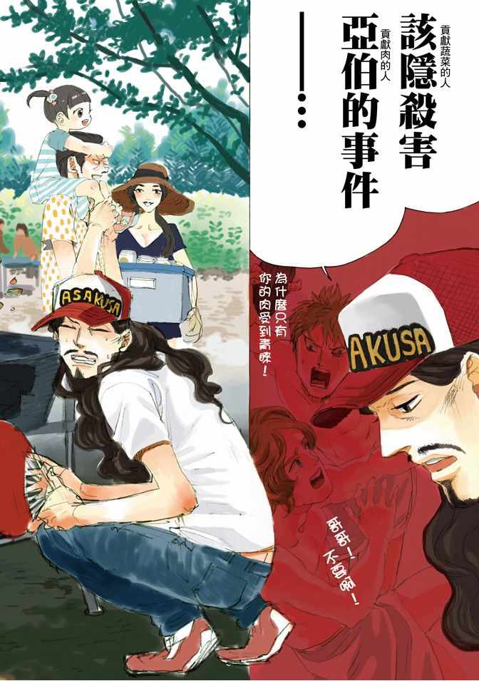 《圣☆哥传》漫画最新章节第10卷免费下拉式在线观看章节第【4】张图片