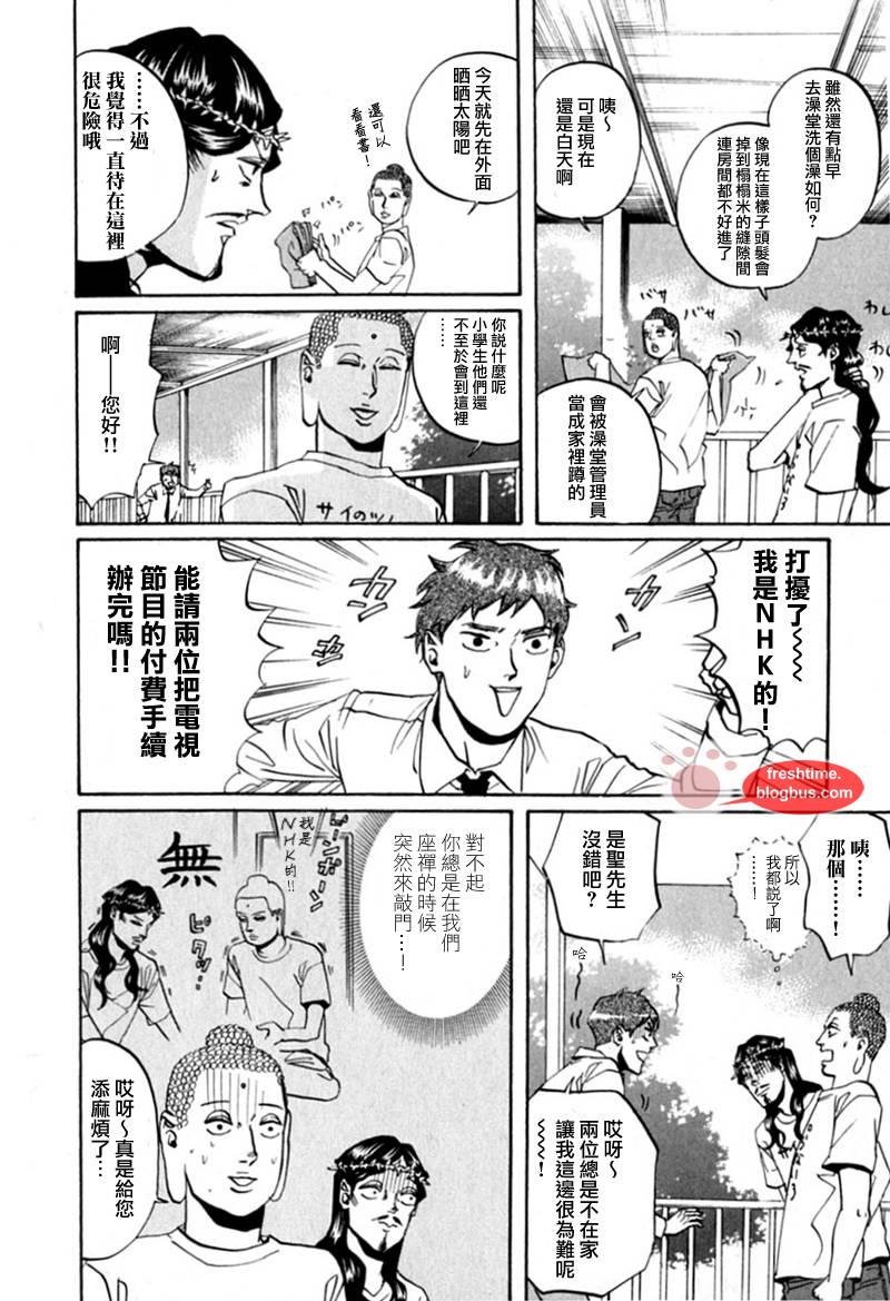 《圣☆哥传》漫画最新章节第15话免费下拉式在线观看章节第【8】张图片