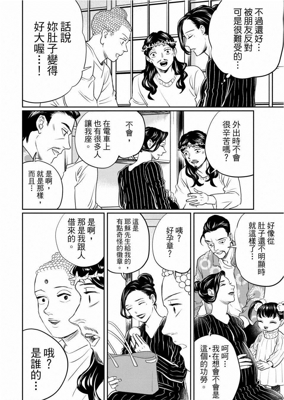 《圣☆哥传》漫画最新章节第135话免费下拉式在线观看章节第【8】张图片