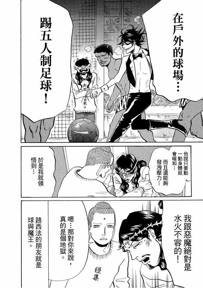 《圣☆哥传》漫画最新章节第9卷免费下拉式在线观看章节第【48】张图片