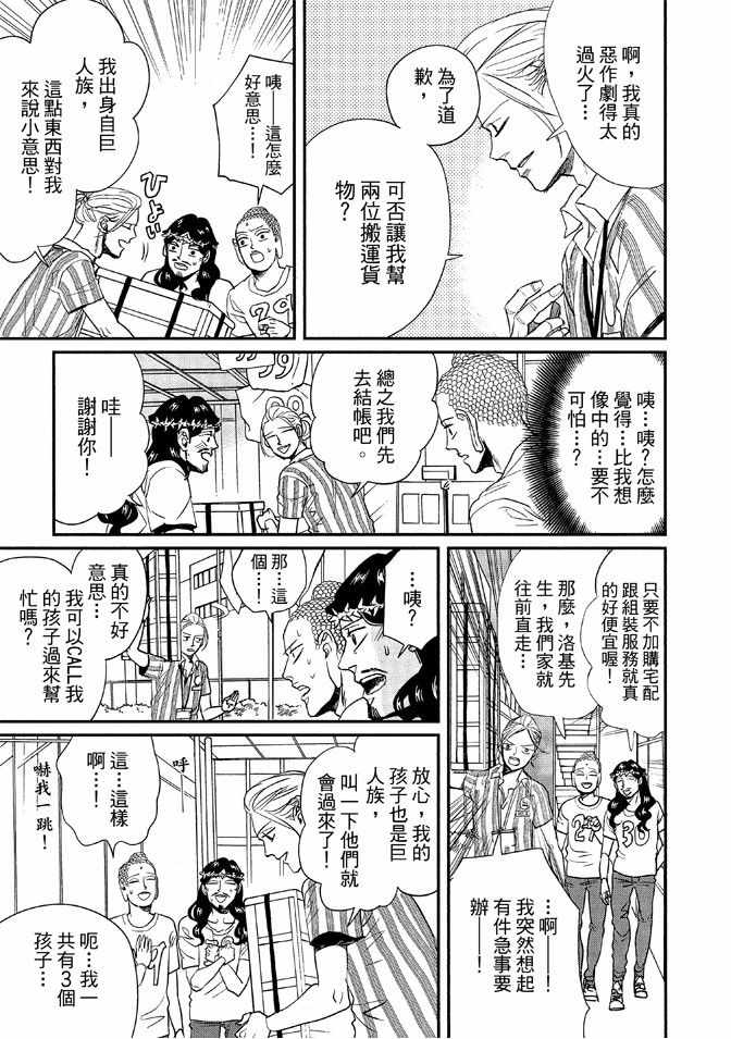 《圣☆哥传》漫画最新章节第12卷免费下拉式在线观看章节第【107】张图片