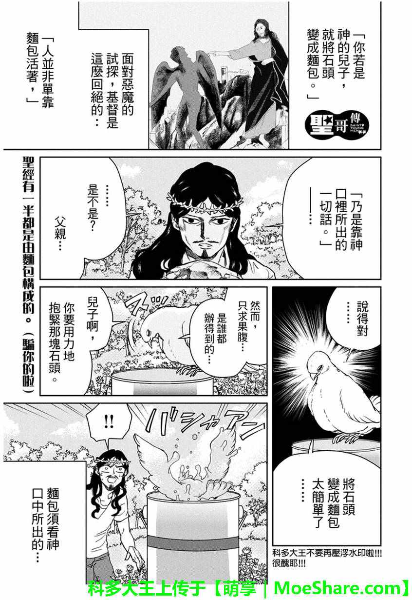 《圣☆哥传》漫画最新章节第94话免费下拉式在线观看章节第【1】张图片