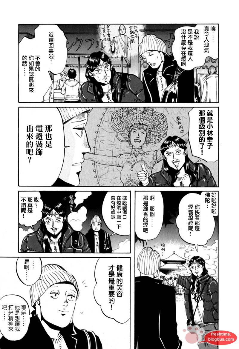 《圣☆哥传》漫画最新章节第10话免费下拉式在线观看章节第【8】张图片