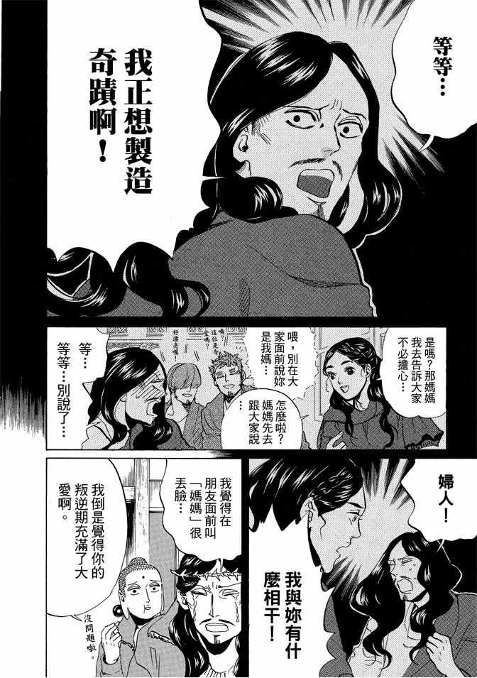 《圣☆哥传》漫画最新章节第7卷免费下拉式在线观看章节第【8】张图片