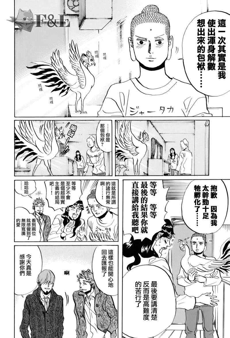 《圣☆哥传》漫画最新章节第35话免费下拉式在线观看章节第【14】张图片