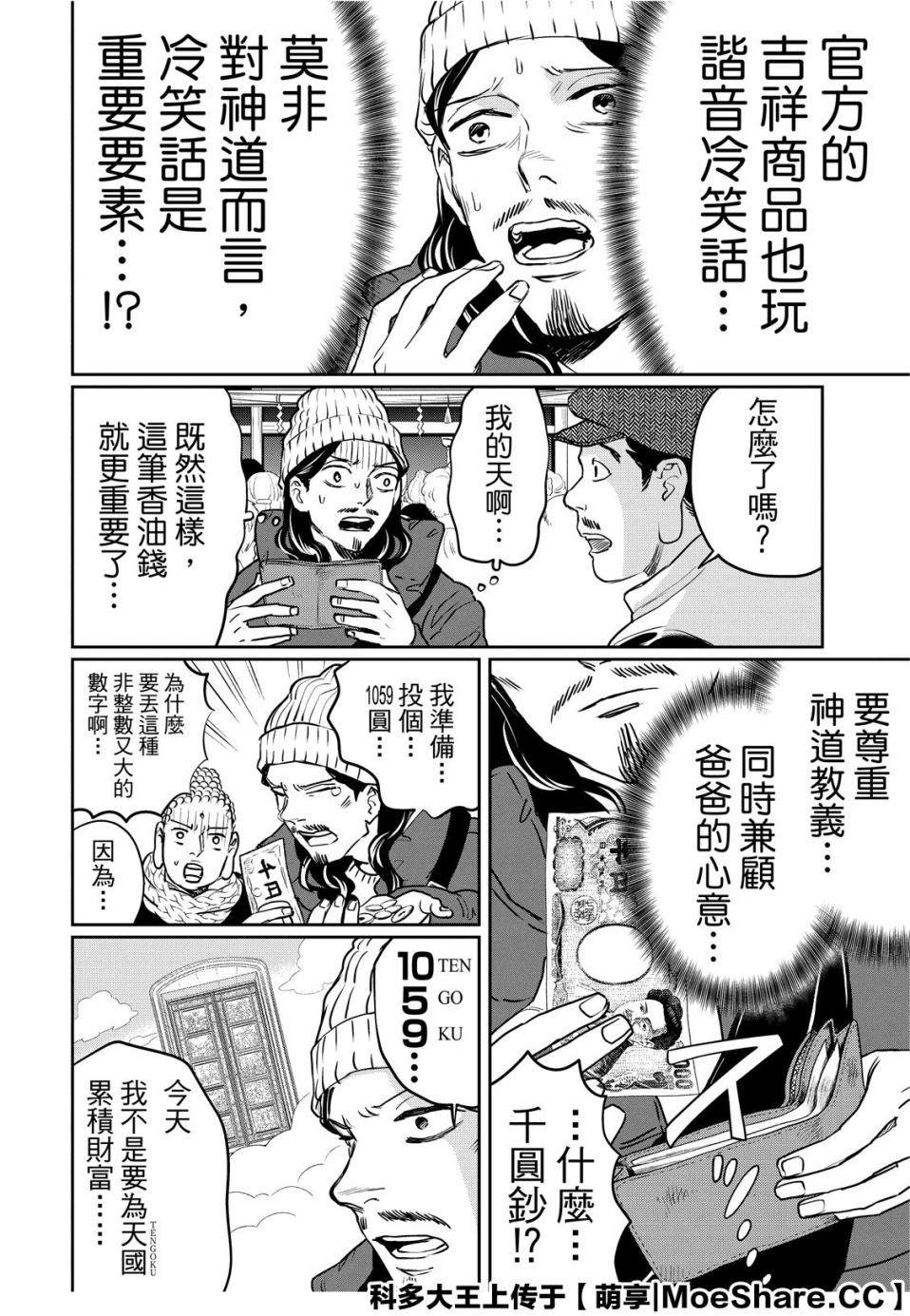 《圣☆哥传》漫画最新章节第134话免费下拉式在线观看章节第【10】张图片