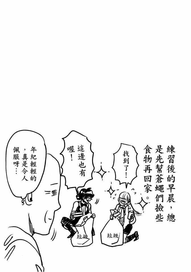 《圣☆哥传》漫画最新章节第12卷免费下拉式在线观看章节第【91】张图片