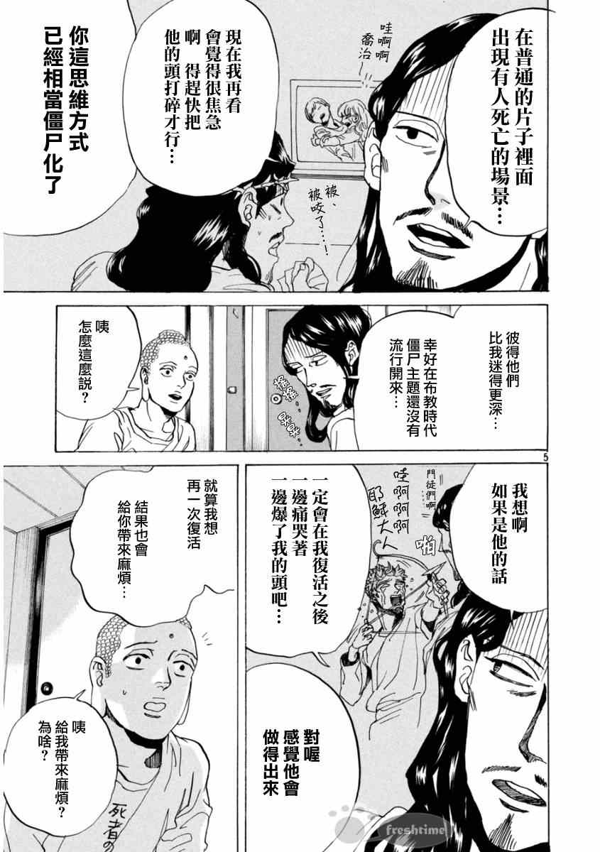 《圣☆哥传》漫画最新章节第78话免费下拉式在线观看章节第【5】张图片