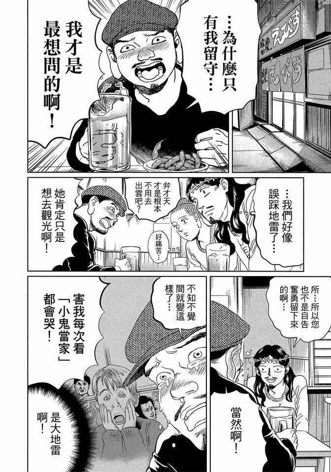 《圣☆哥传》漫画最新章节第14卷免费下拉式在线观看章节第【46】张图片