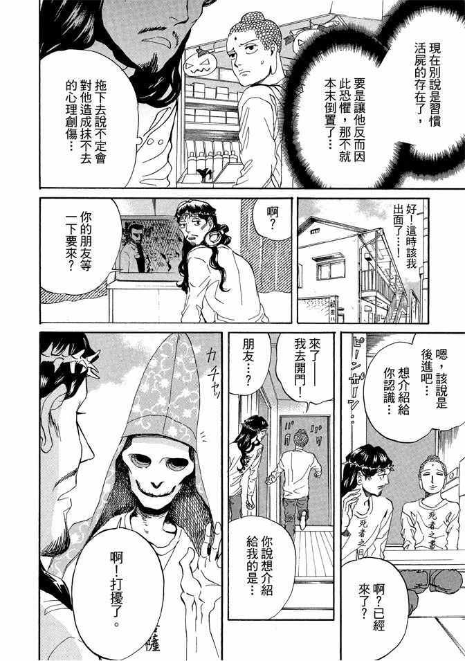 《圣☆哥传》漫画最新章节第11卷免费下拉式在线观看章节第【92】张图片