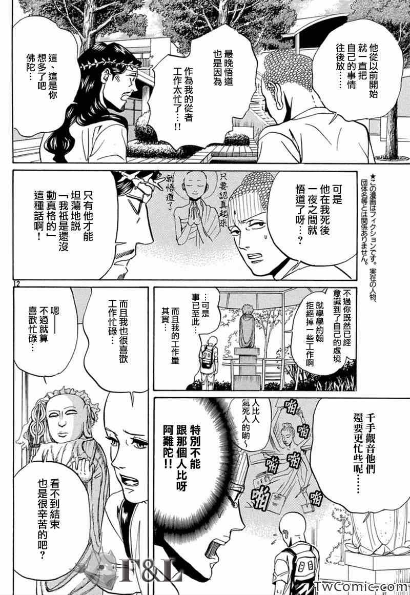 《圣☆哥传》漫画最新章节第64话免费下拉式在线观看章节第【12】张图片